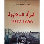 المرأة السلاوية