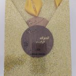 هدية المصحف الكريم