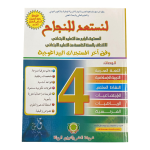 لنستعد للنجاح 4