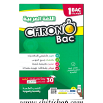 Chrono 1 bac اللغة العربية