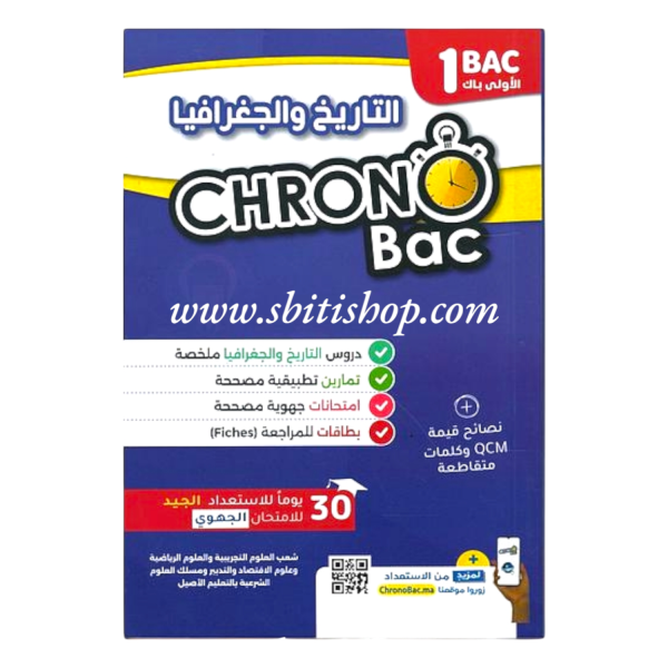 Chrono 1 bac التاريخ و الجغرافيا
