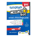 Chrono 1 bac التربية الإسلامية
