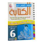 التعلمات الأساس في الكتابة 6
