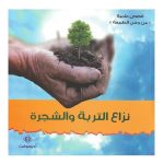 قصص علمية: من وحي الطبيعة