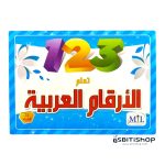 بطاقات الأرقام العربية