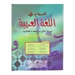 النجاح في اللغة العربية أولى باك أداب