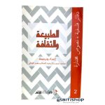 الطبيعة و الثقافة