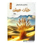 حبات عيش- بوحاميدي مولاي مصطفى